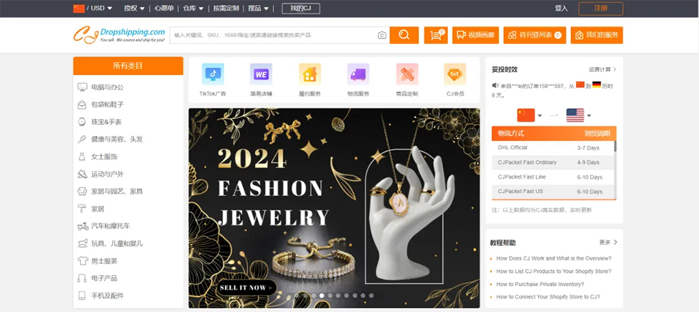 CJdropshipping